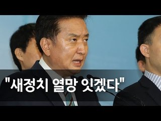 김영환, 바른미래 당대표 출마선언…"당 화학적 통합 완성하겠다" / 연합뉴스 (Yonhapnews)