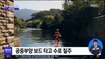 [투데이 영상] 공중부양 보드 타고 수로 질주