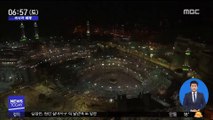 [이 시각 세계] 사우디 메카에 성지 순례객 2백만 명 집결