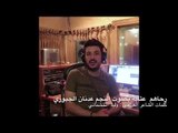 رحاهم  - عتابة من كلمات الشاعر وليد الخشماني بصوت الفنان عدنان الجبوري