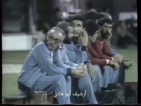 الشوط الاول مباراة السعودية و ايران 1-1 نصف نهائي كاس اسيا 1984