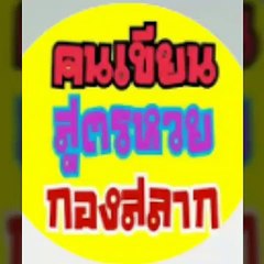 คำนวณสด!!!วิ่งล่าง2ตัวมา1ตัว เข้ามา 7งวดติด งวด 1กันยายน 2561