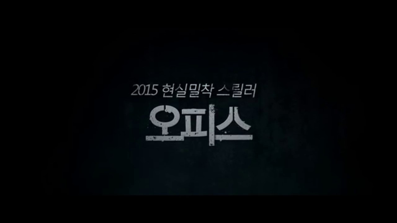 OPISEU (2015) Trailer - KOREAN