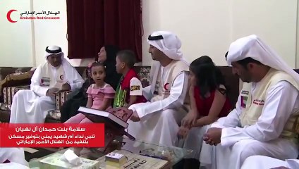 الامارات تستجيب لنداء ام شهيد تدمر منزلها في الحرب واستشهد ولدها، تم شراء بيت جديد لها في انماء الجديده وتأثيثه ..