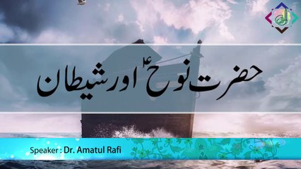 Hazrat Nooh A.S. aur Shaitaan