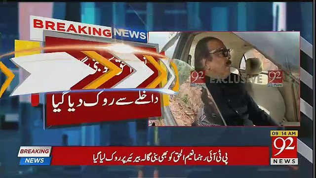 Naeem Ul Haq Ko Bani Gala Jane Se Rok Dia Gaya