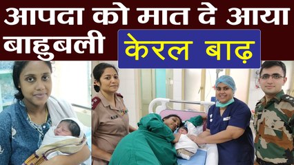 Indian Navy की मदद से Kerala Flood को मात देकर जब लिया बाहुबली ने जन्म | वनइंडिया हिंदी