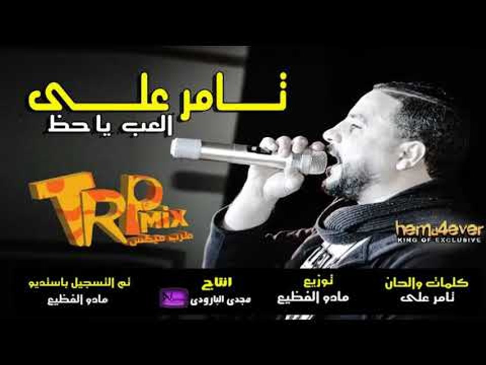 دراما حزينة موت - اغنية تامر على العب يا حظ - ت...