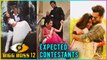 Bigg Boss 12 : List Of Expected Contestants | Bigg Boss 12 Contestants List | TellyMasala