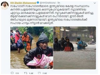 കേരളത്തിന് സഹായമെത്തിക്കാന്‍ ദുബായി ഭരണാധികാരി