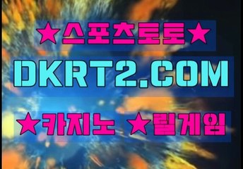 양방배팅 DKRT2쩜 C0M