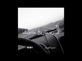 اقعد والزم حدودك ( عدنان الجبوري ) كلمات خضر العبدالله