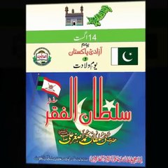 Sultan ul Faqr 6th Hazrat Sakhi Sultan Muhammad Asghar Ali R.A