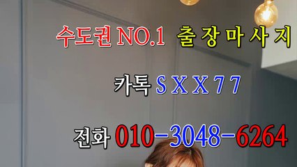 철원출장마사지- ⊀⊀ ㅋ ㅏ톡sxx77 ⊁⊁ 철원일상탈출 ⊀Ö1Ô-3048-6264⊁ 철원출장안마'20대' 철원출장안마 출장안마코스 철원출장안마
