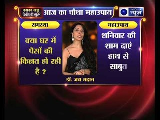 Family Guru: क्या घर में पैसों की किल्लत हो रही है, तो करिये जय मदान का ये महाउपाय