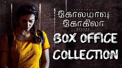 Kolamavu Kokila First Day Collection | கோலமாவு கோகிலா முதல் நாள் வசூல்