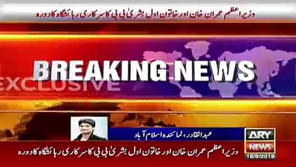 Imran Khan & Bushra Bibi Visits New Home