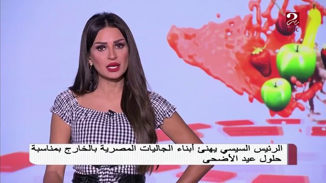 الرئيس السيسي يهنئ أبناء الجاليات المصرية بالخارج بمناسبة حلول عيد الأضحى المبارك