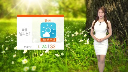 [날씨] 내일도 맑고 선선...나들이 좋아요! / YTN