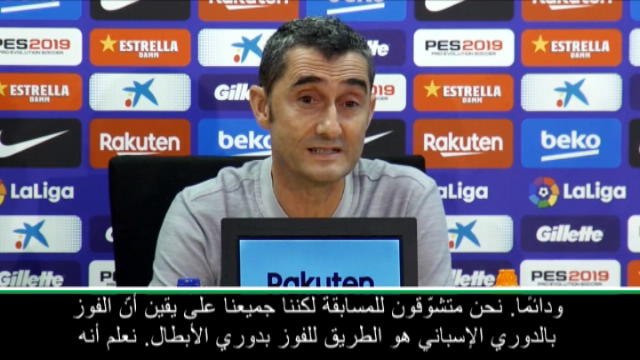 كرة قدم: الدوري الإسباني: برشلونة سيستخدم الدوري الإسباني كمنصّة لدوري الأبطال- فالفيردي
