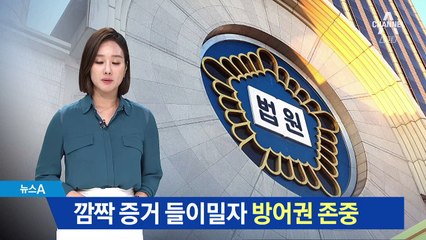 특검의 깜짝 증거에도…‘방어권’ 손 들어준 법원