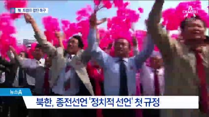 北 “트럼프, 반대파 주장 단호히 쳐 갈겨라”