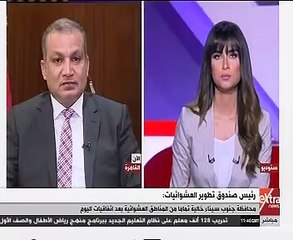 مدير صندوق تطوير العشوائيات: هدفنا تعويض المواطن عن سنين العذاب