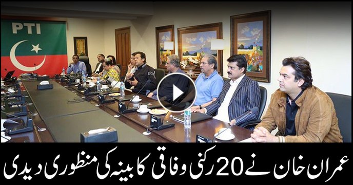 Imran Khan approves 20 members federal cabinet, Cabinet will take oath on Monday