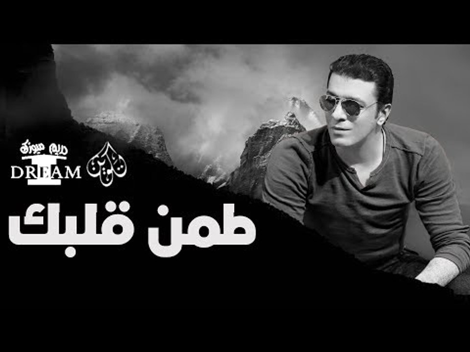 مصطفي كامل - طمن قلبك " بالكلمات " | Mostafa Kamel -  " Lyrics " Tamen Albak