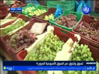 تسوق و تذوق مباشرة من سوق الاسبوعية المروج 4