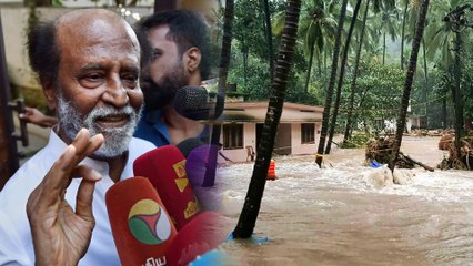 கேரளாவுக்கு ரூ 15 லட்சத்தை நிதியுதவியாக வழங்கினார் ரஜினி!   Rajini offers 15 lakhs to Kerala