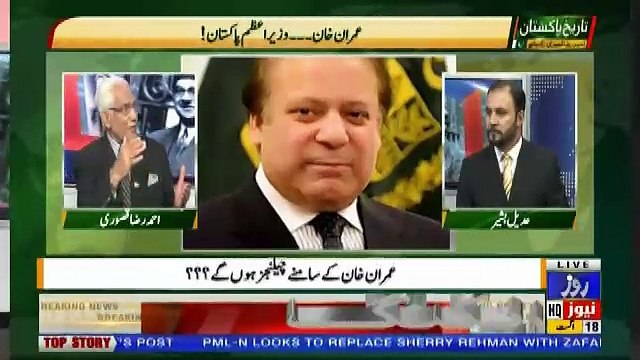 Tareekh-e-Pakistan Ahmed Raza Kasuri Ke Sath – 18th August 2018
