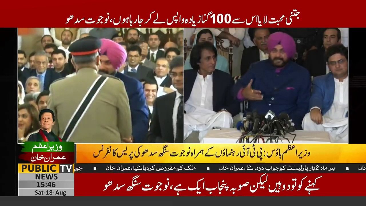 Pti leaders faisal javed media talk with pm imran khan's friends navjot singh sidhu & vikram singh