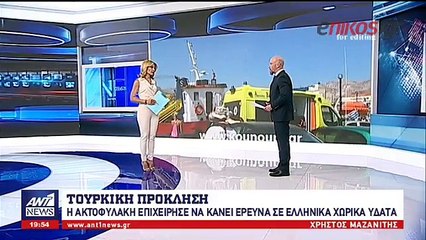 σκηνικό έντασης από τους Τούρκους στο Αιγαίο