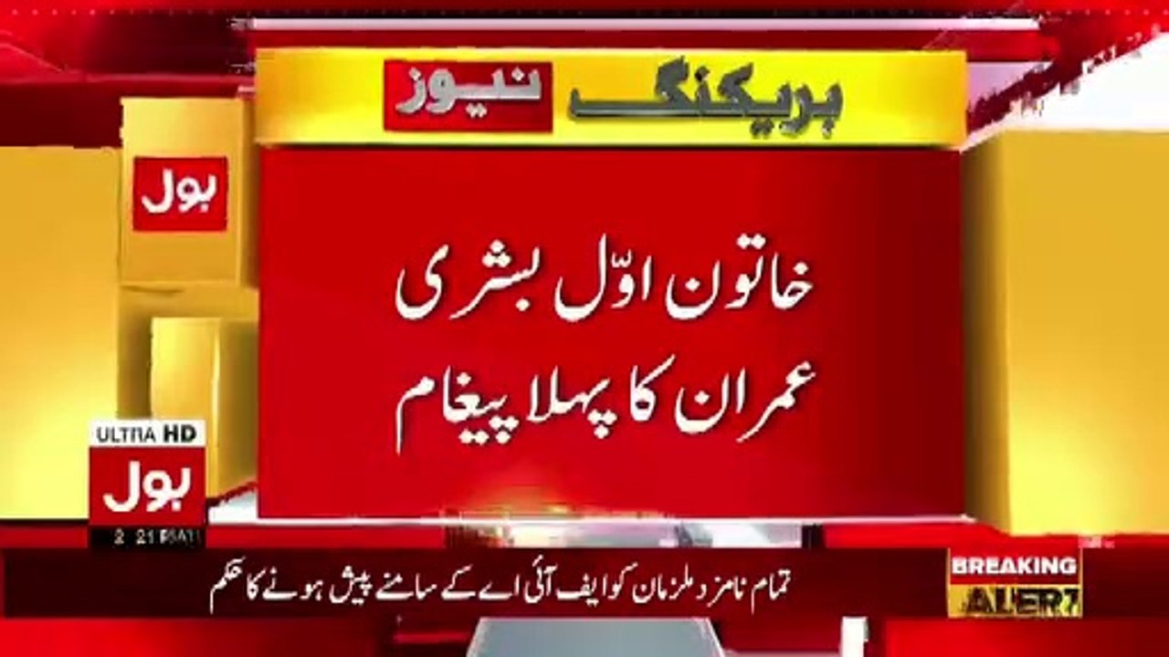 First Lady Bushra Imran's First Response After Imran Khan Takes Oath