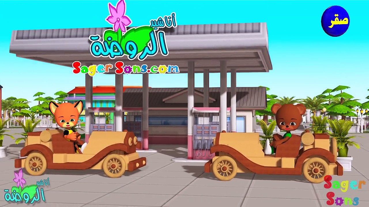 اناشيد الروضة تعليم الاطفال ( الالوان الارقام الاشكال خضار و فواكه ) الحلقة (2) بدون موسيق