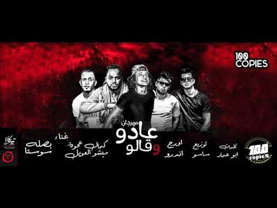 Ado w alo عادو و قالوا - هدي و عدي و ميشو العوي...