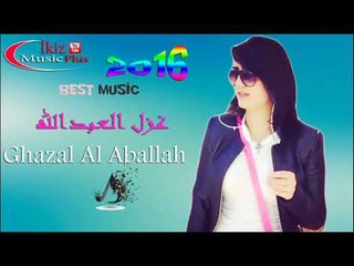 غزل العبدالله   وعد الي بيني وبينك