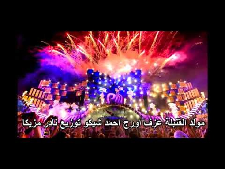مولد القنبلة عزف اورج احمد شيكو توزيع نادر مزيكا