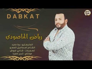 اقلاع طرب | آلعن آبو هالعيشه - رياض الحاصودي  2018