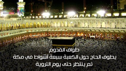 كيفية أداء مناسك الحج.. خطوة بخطوة