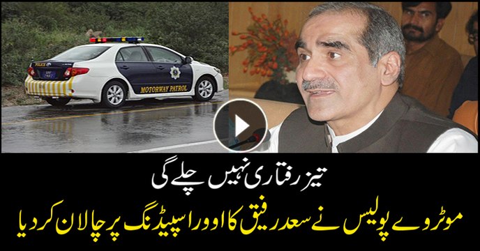 Motorway Police issues Challan to Saad Rafique over traffic violation