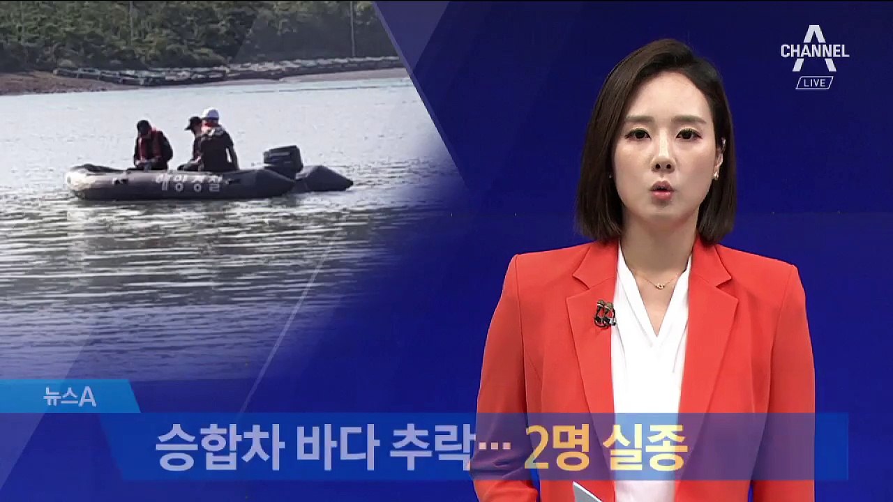 전남 신안 바다로 승합차 추락…2명 실종