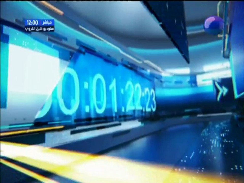 موجز أخبار الساعة 12:00 ليوم الأحد 19 أوت 2018...