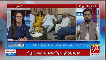 Download Video: Irshad Arif Telling What Points Will Imran Khan Discuss In His First Speech As Prime Minister Of Pakistan..