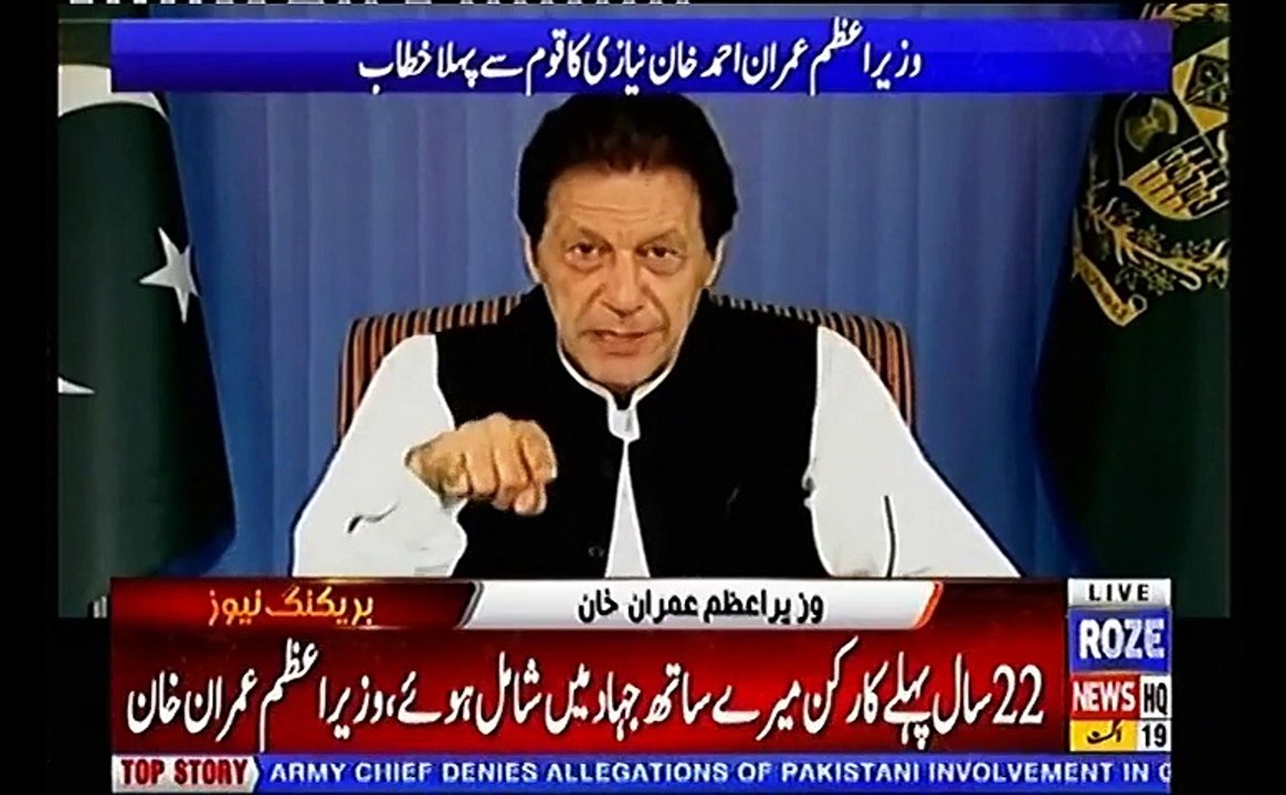 Prime Minister Imran Khan First Speech Part 1  - 19-08-2018 - PAKISTAN