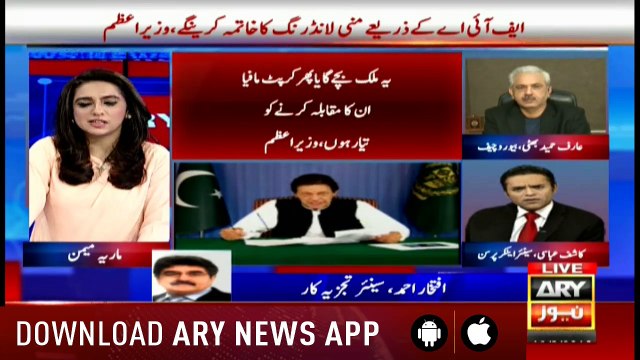 ARY News Transmission on Imran Khan's first address to nation as Prime Minister of Pakistan with Maria Memon 19th August 2018