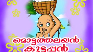 മൊട്ടത്തലയന്‍ കുട്ടപ്പന്‍. COMEDY SONG FOR KIDS