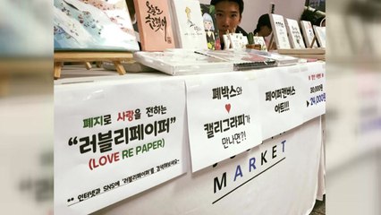 [좋은뉴스] 노인들이 주운 폐지 비싸게 사들이는 청년들 / YTN