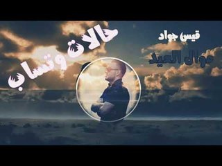 حالات وتسأب عن العيد || كنت اعيد واني اضحك اليوم اعيد واني تعبان وحزين 2019